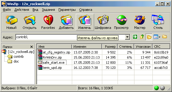 WinZip - скачать бесплатно архиватор ВинЗип для Windows. Бесплатно скачать